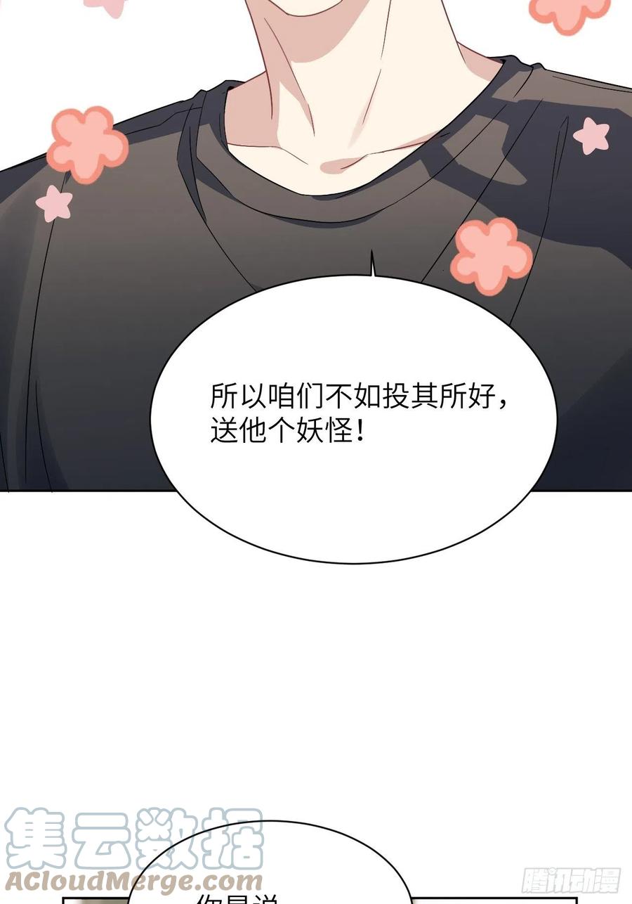 美攻在上 - 第55话：妖神灼冥（四） - 第13张图