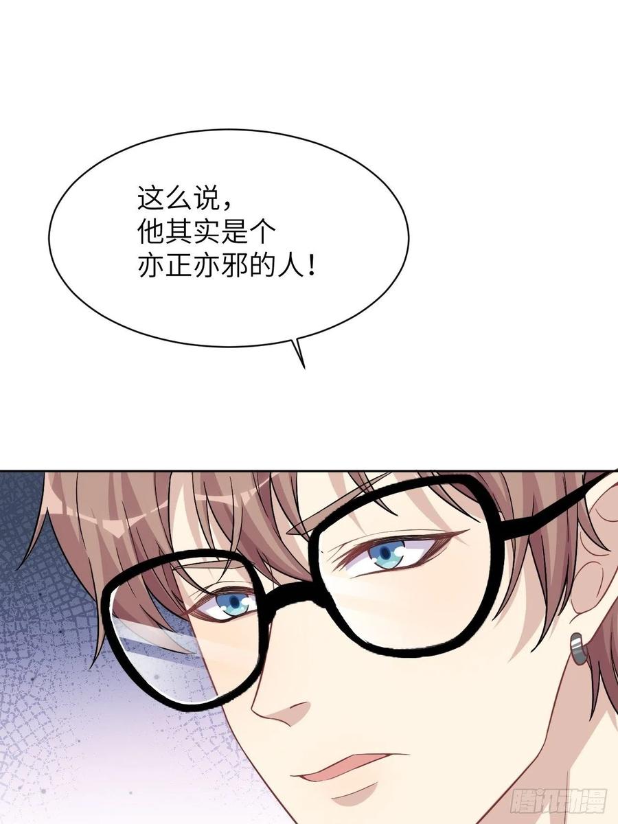 美攻在上 - 第55话：妖神灼冥（四） - 第2张图