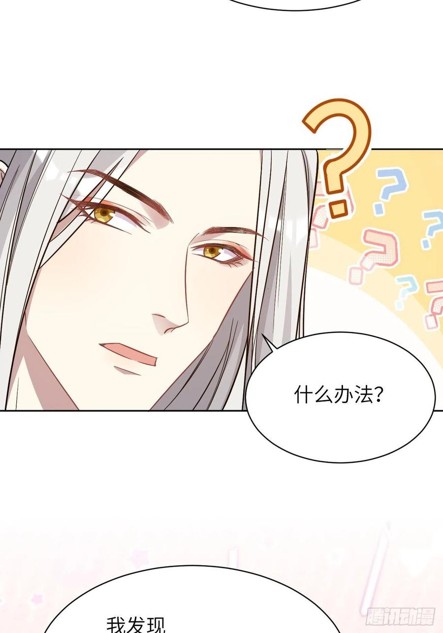 美攻在上 - 第55话：妖神灼冥（四） - 第11张图