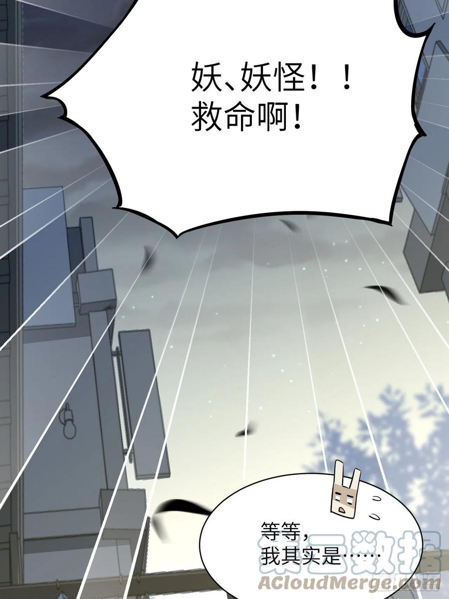 美攻在上 - 第55话：妖神灼冥（四） - 第46张图