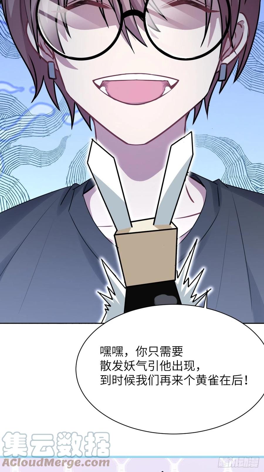 美攻在上 - 第55话：妖神灼冥（四） - 第19张图