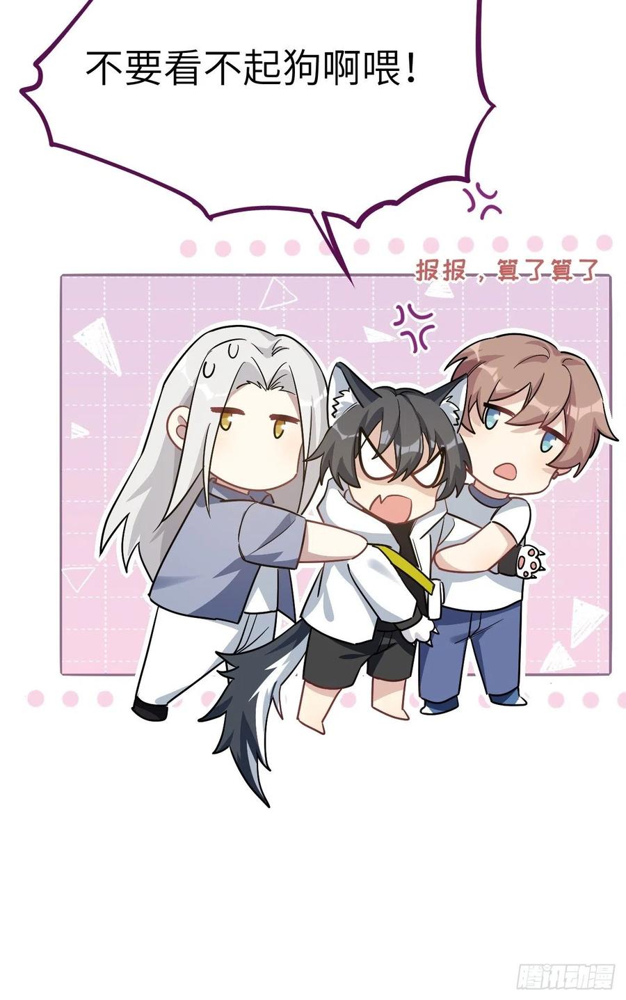 美攻在上 - 第55话：妖神灼冥（四） - 第54张图