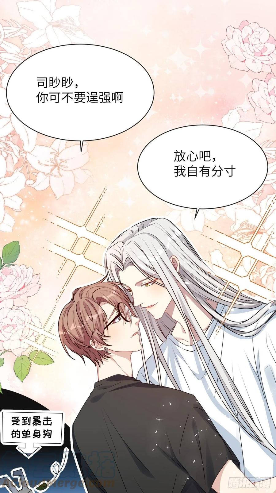 美攻在上 - 第55话：妖神灼冥（四） - 第22张图