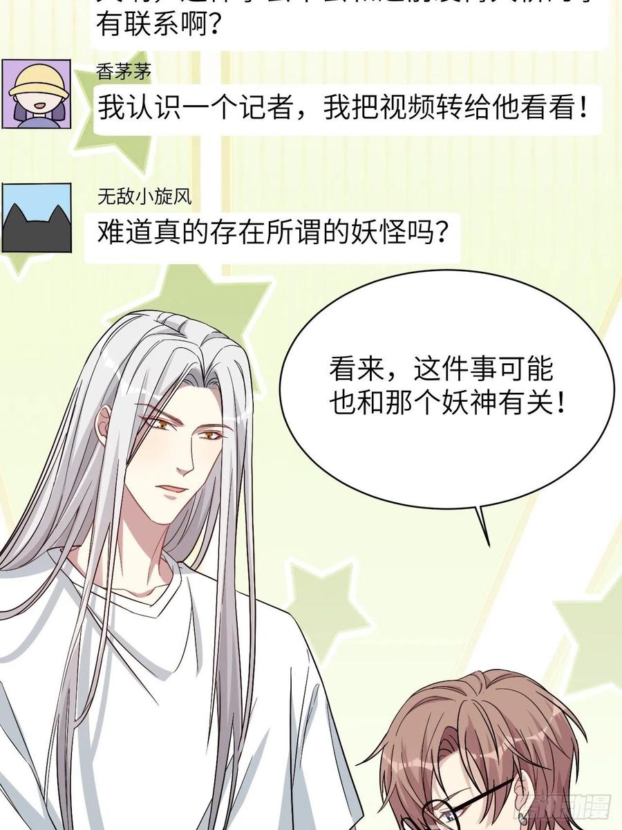 美攻在上 - 第55话：妖神灼冥（四） - 第8张图