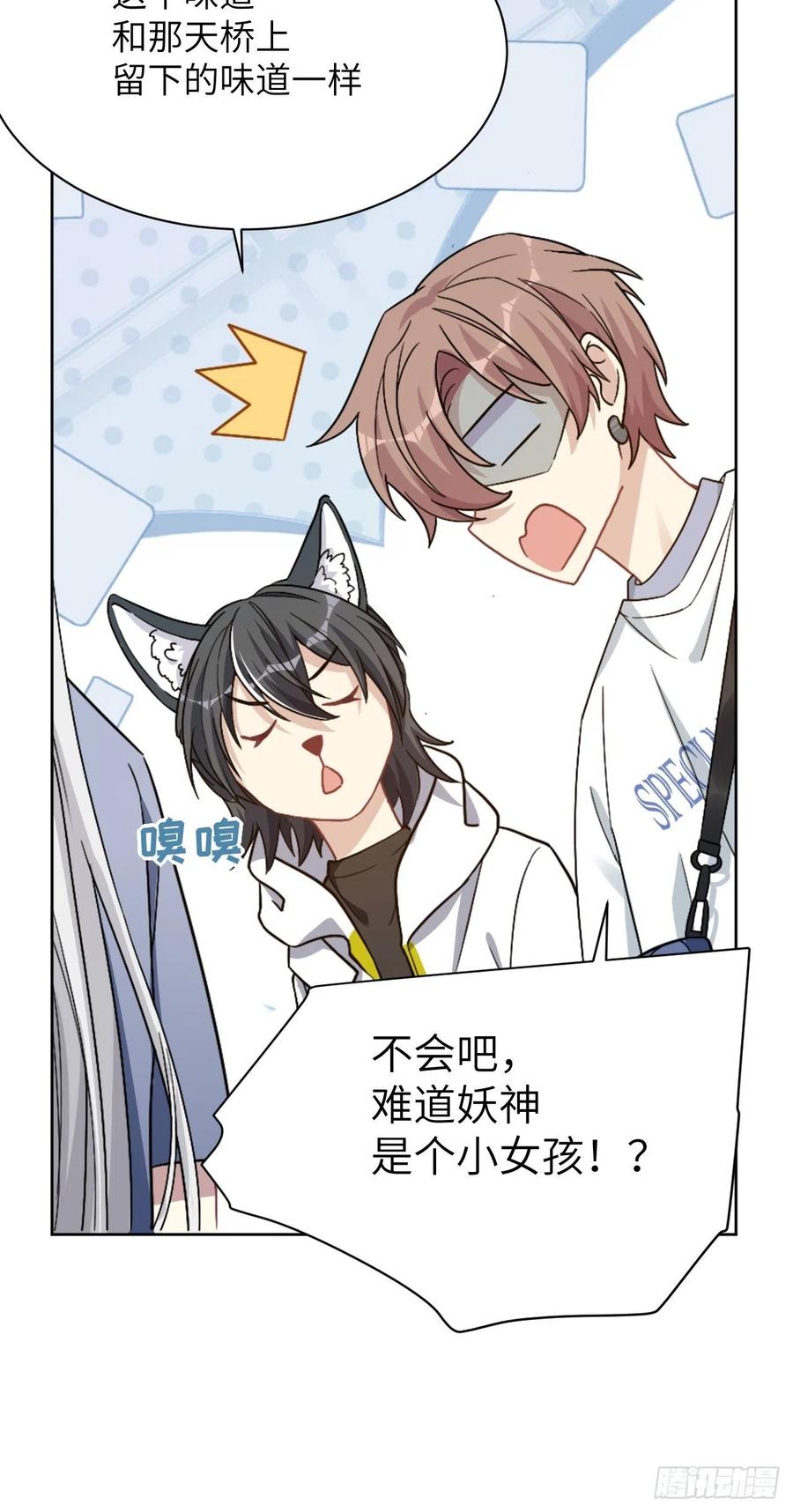 美攻在上 - 第55话：妖神灼冥（四） - 第38张图