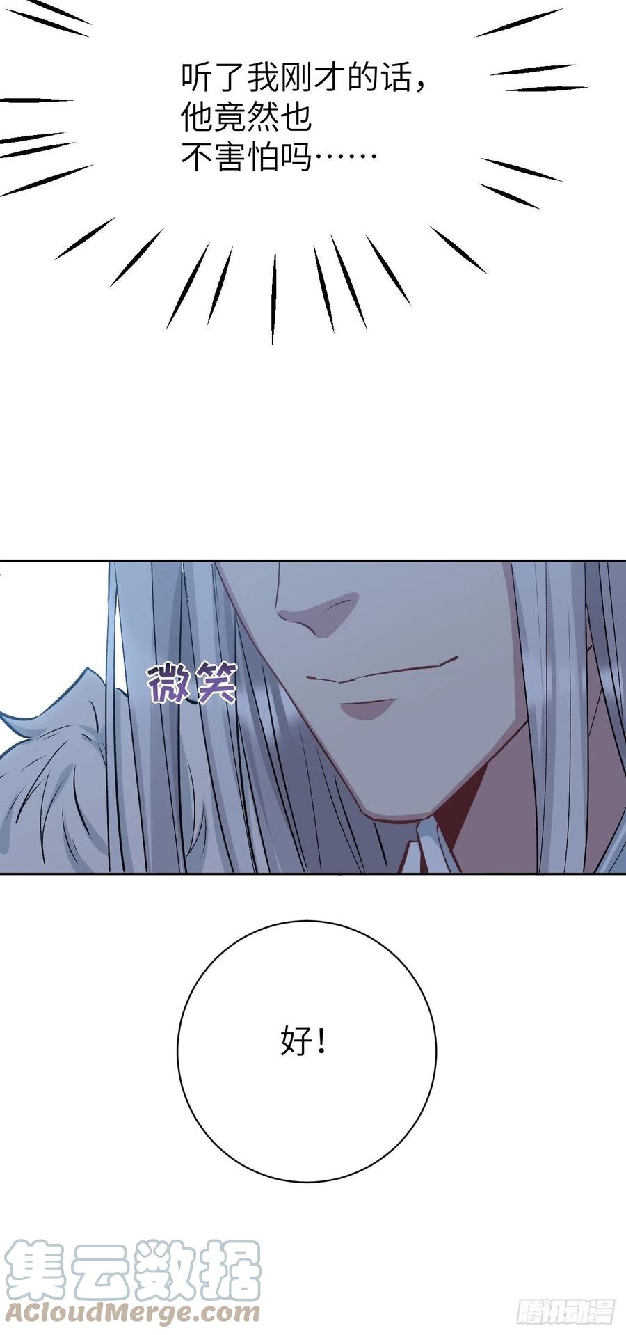 美攻在上 - 第4话：陪葬新娘（二） - 第69张图