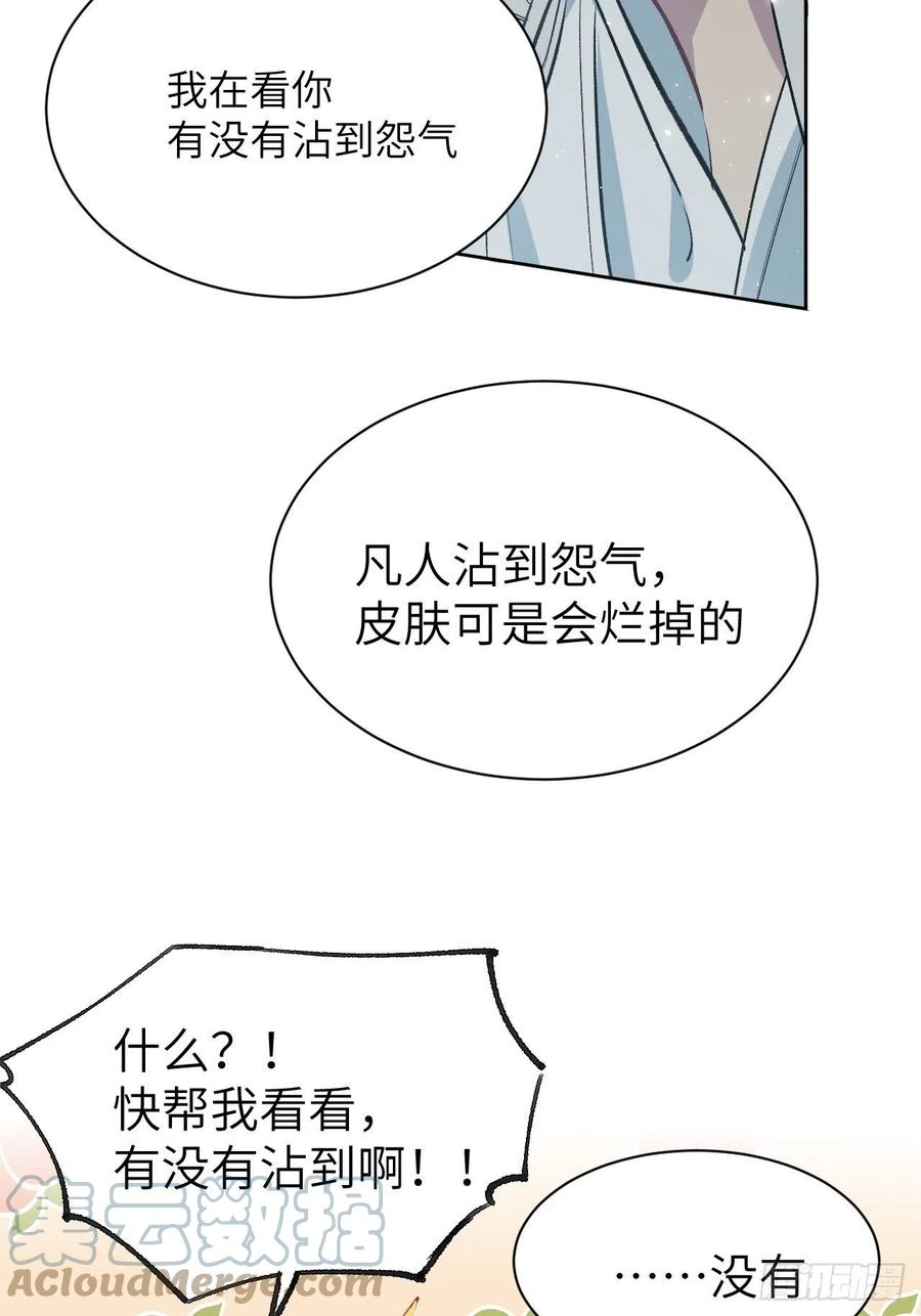 美攻在上 - 第4话：陪葬新娘（二） - 第61张图