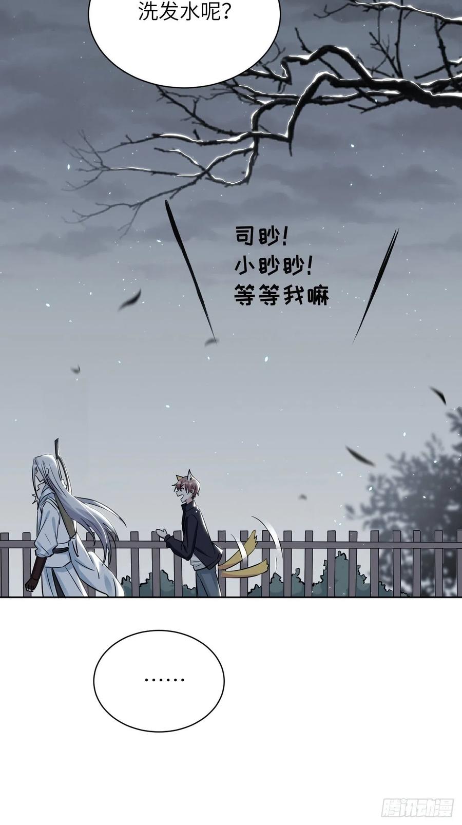 美攻在上 - 第4话：陪葬新娘（二） - 第103张图