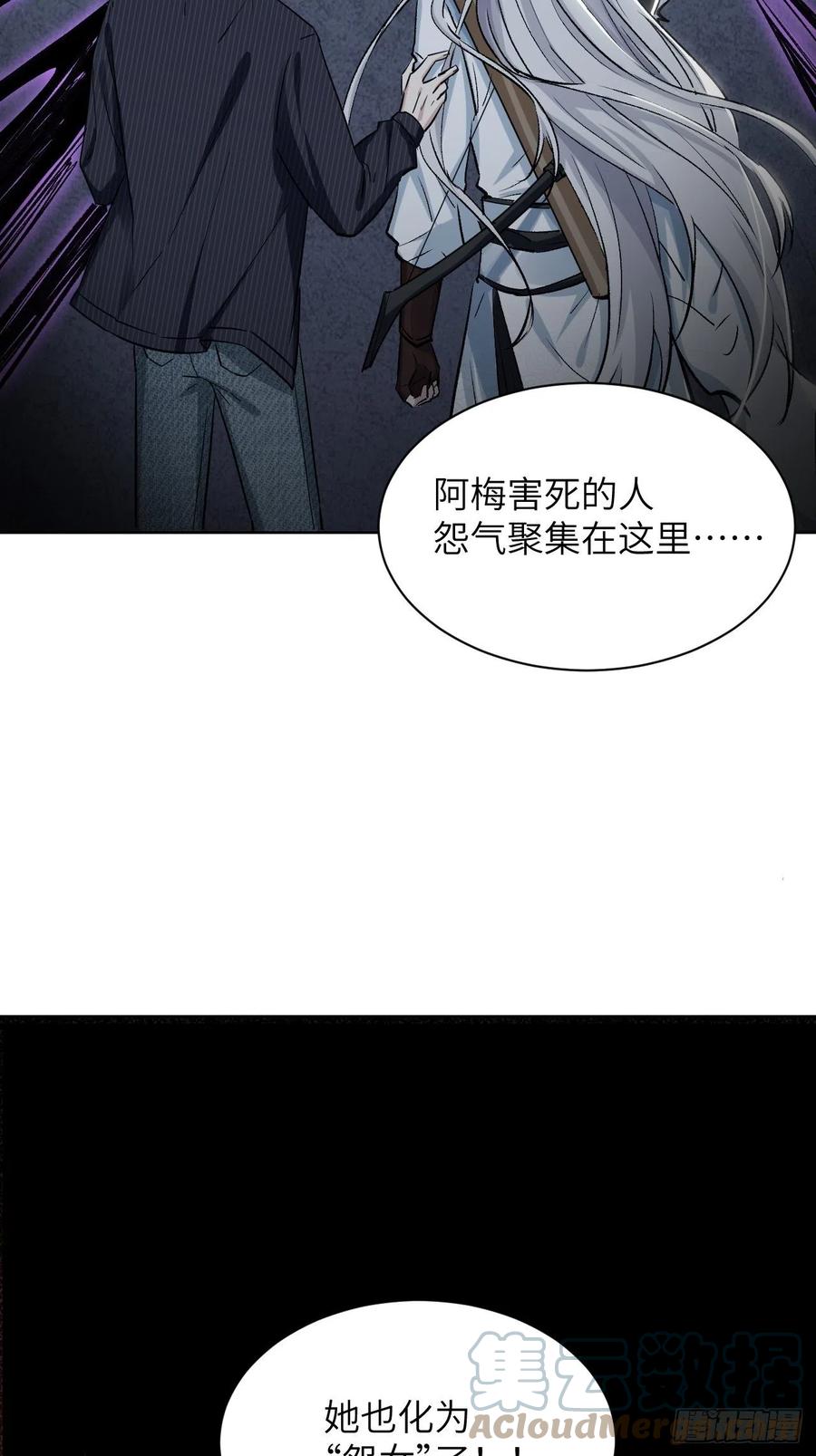 美攻在上 - 第4话：陪葬新娘（二） - 第17张图