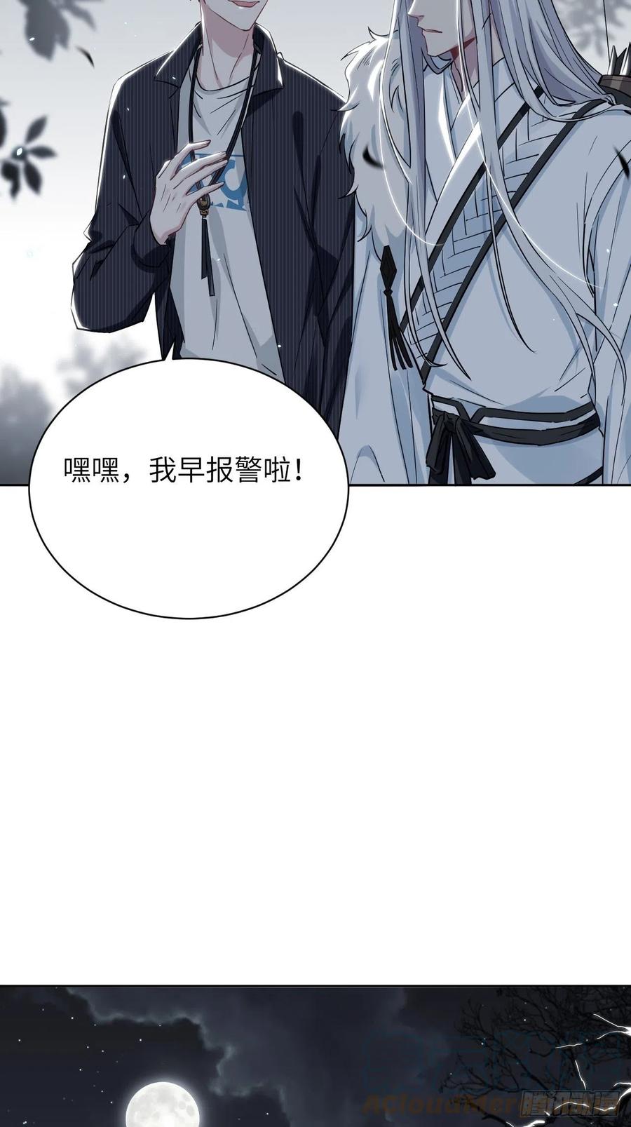 美攻在上 - 第4话：陪葬新娘（二） - 第101张图