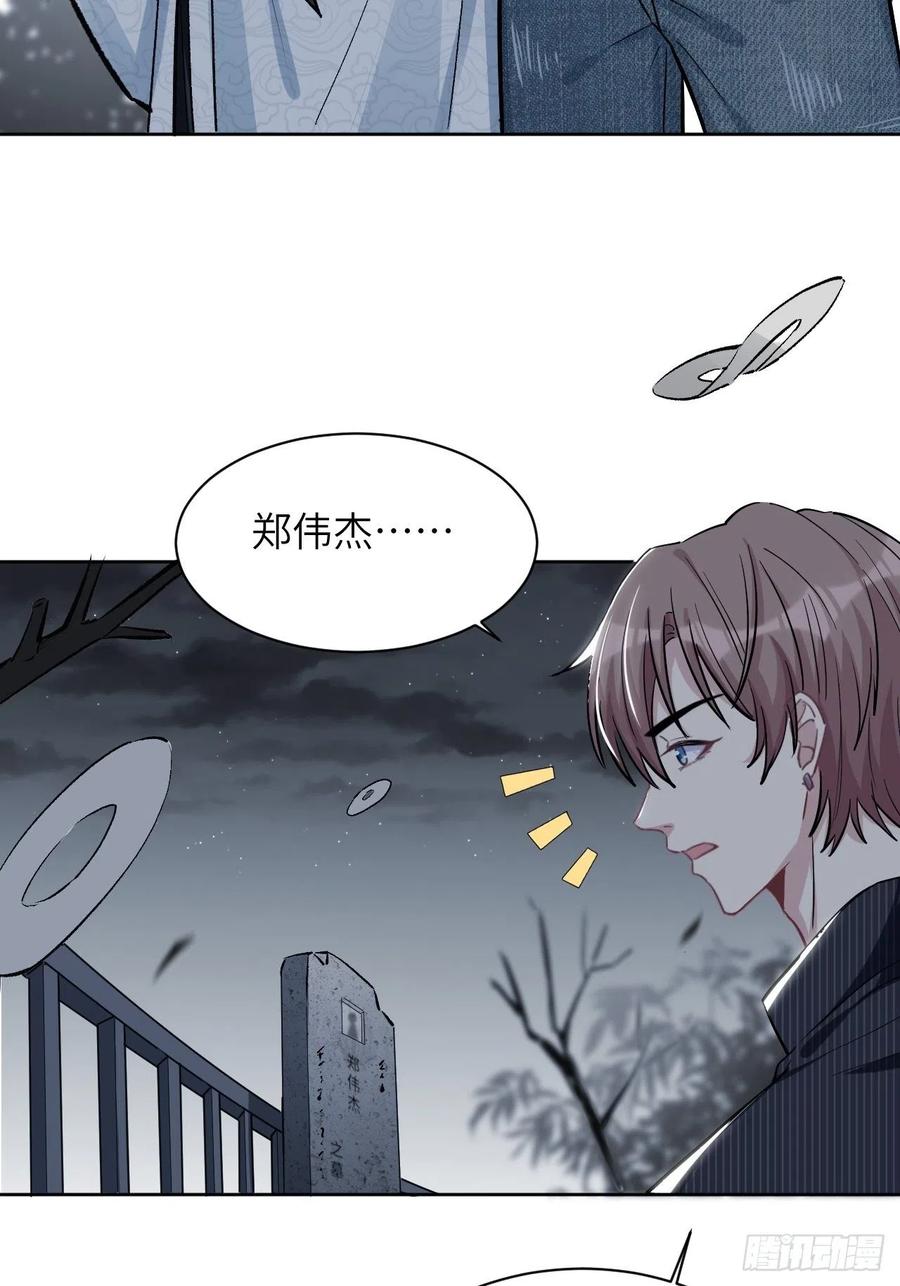 美攻在上 - 第4话：陪葬新娘（二） - 第7张图