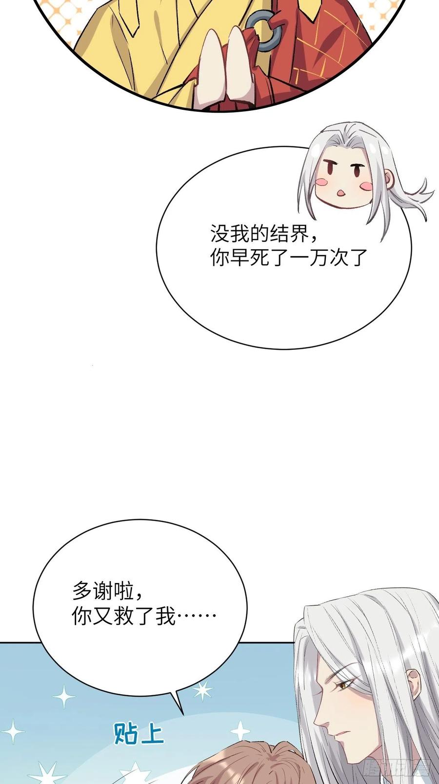 美攻在上 - 第4话：陪葬新娘（二） - 第94张图