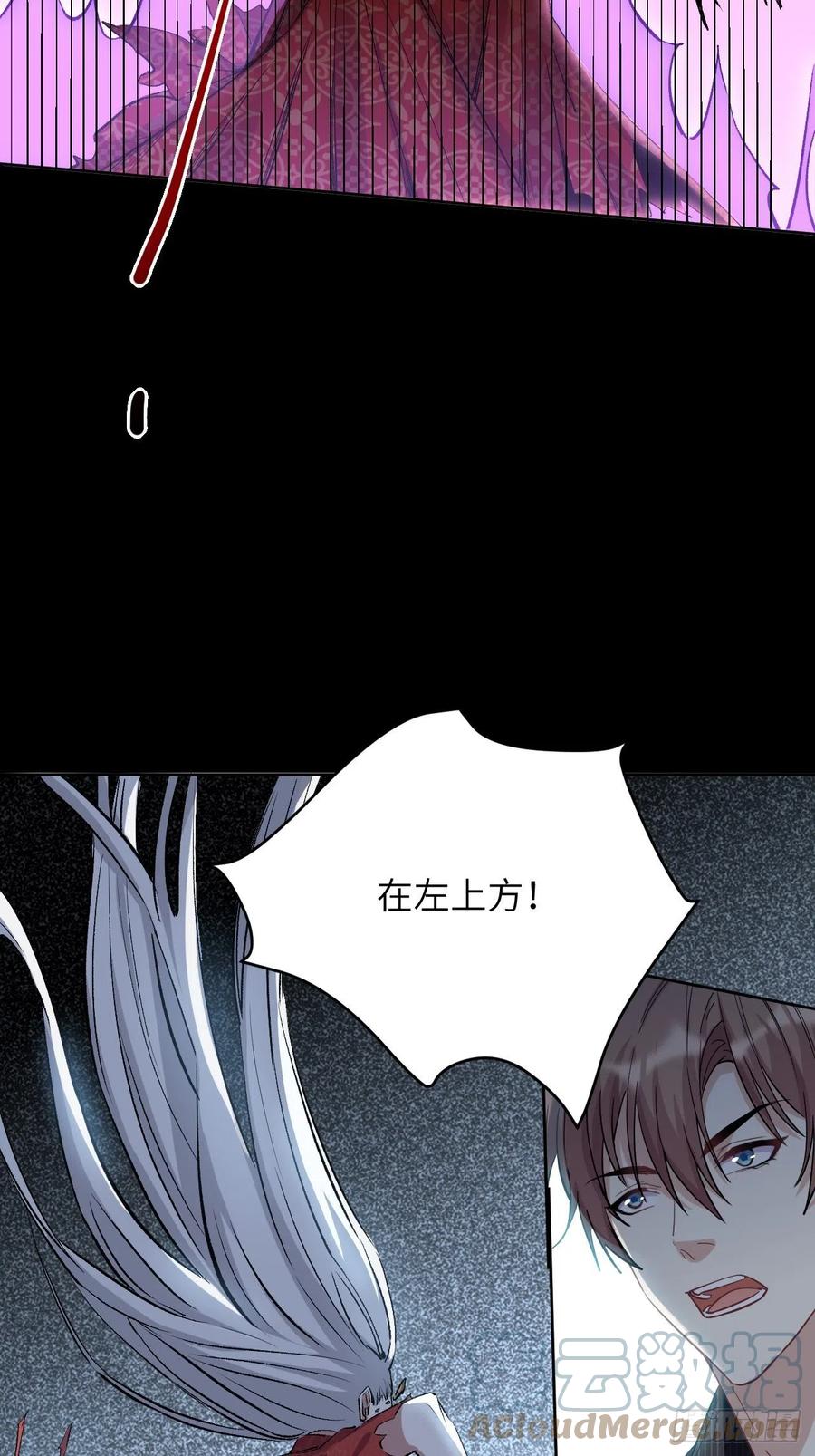 美攻在上 - 第4话：陪葬新娘（二） - 第29张图