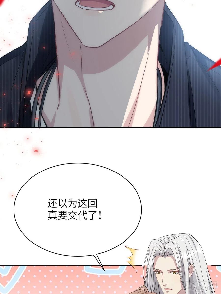 美攻在上 - 第4话：陪葬新娘（二） - 第84张图