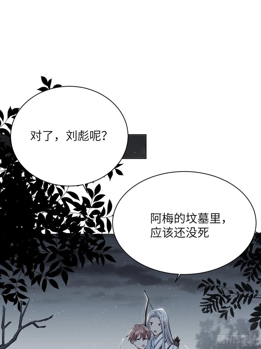 美攻在上 - 第4话：陪葬新娘（二） - 第86张图