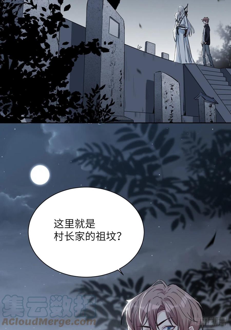 美攻在上 - 第4话：陪葬新娘（二） - 第5张图