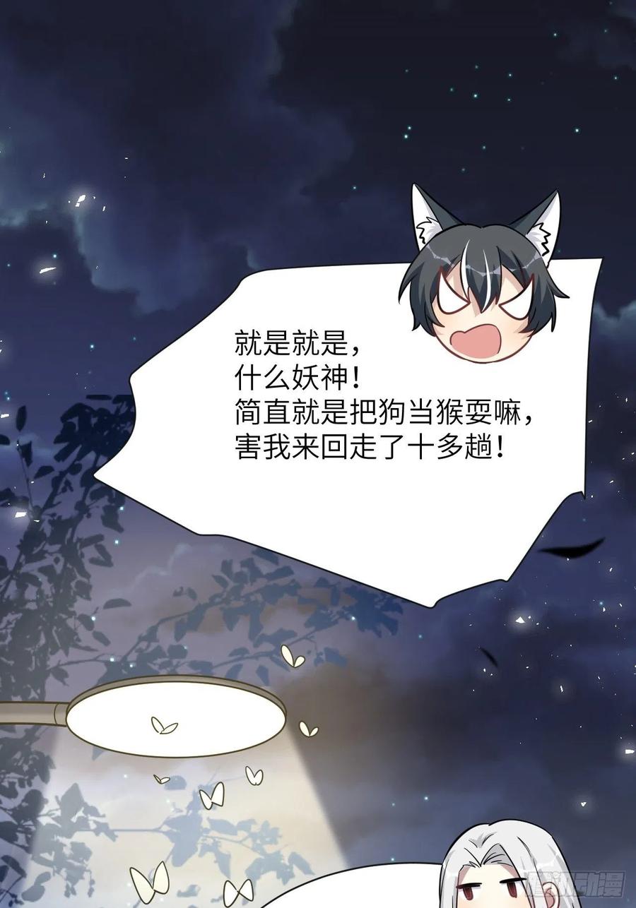 美攻在上 - 第56话：妖神灼冥 - 第33张图