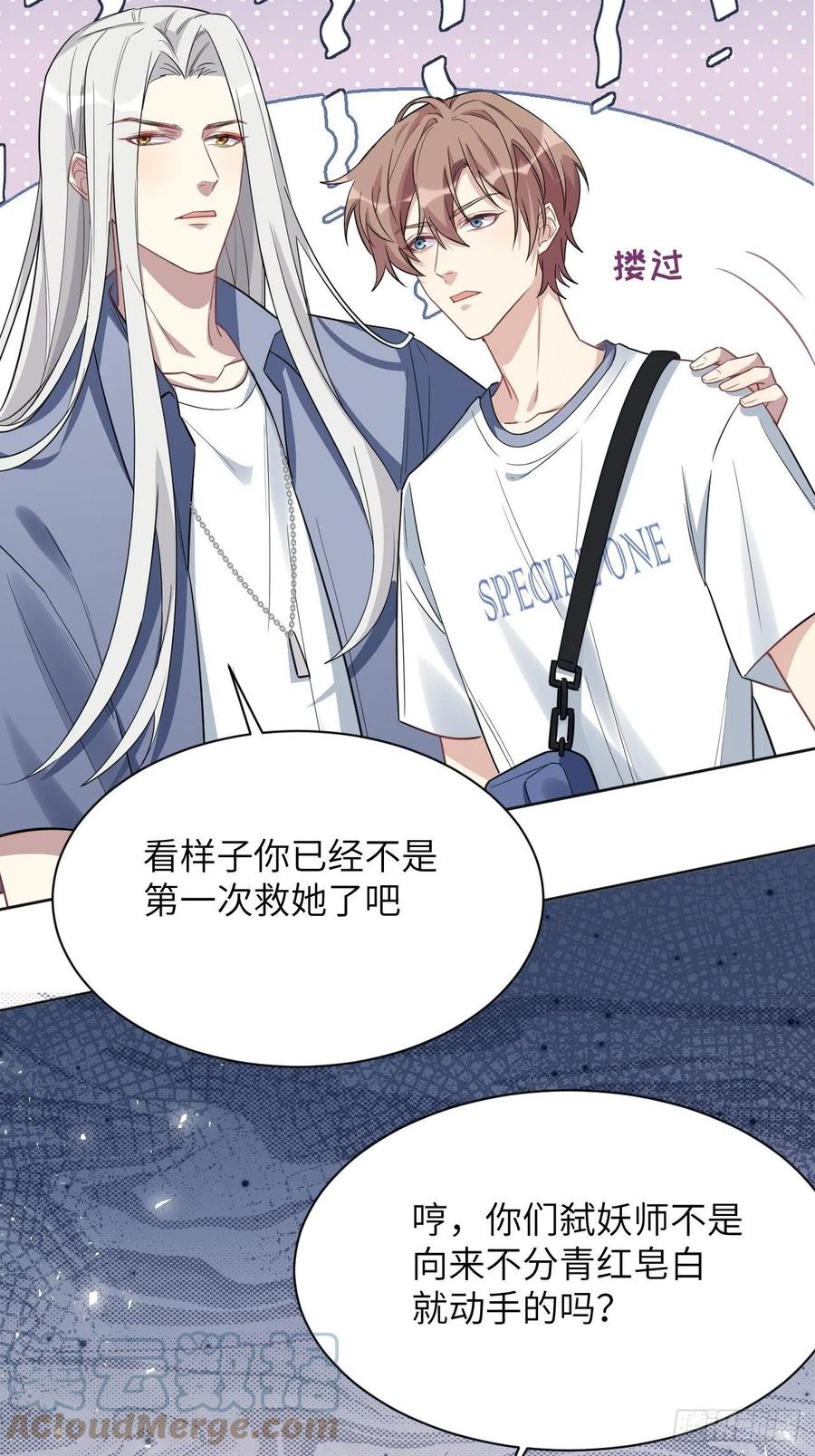 美攻在上 - 第56话：妖神灼冥 - 第19张图