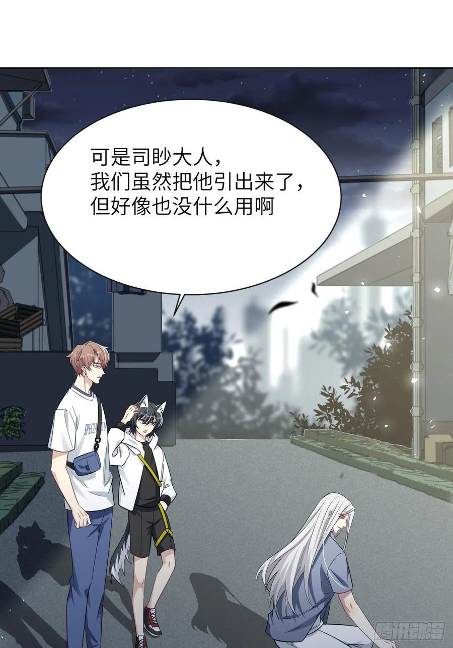 美攻在上 - 第56话：妖神灼冥 - 第35张图