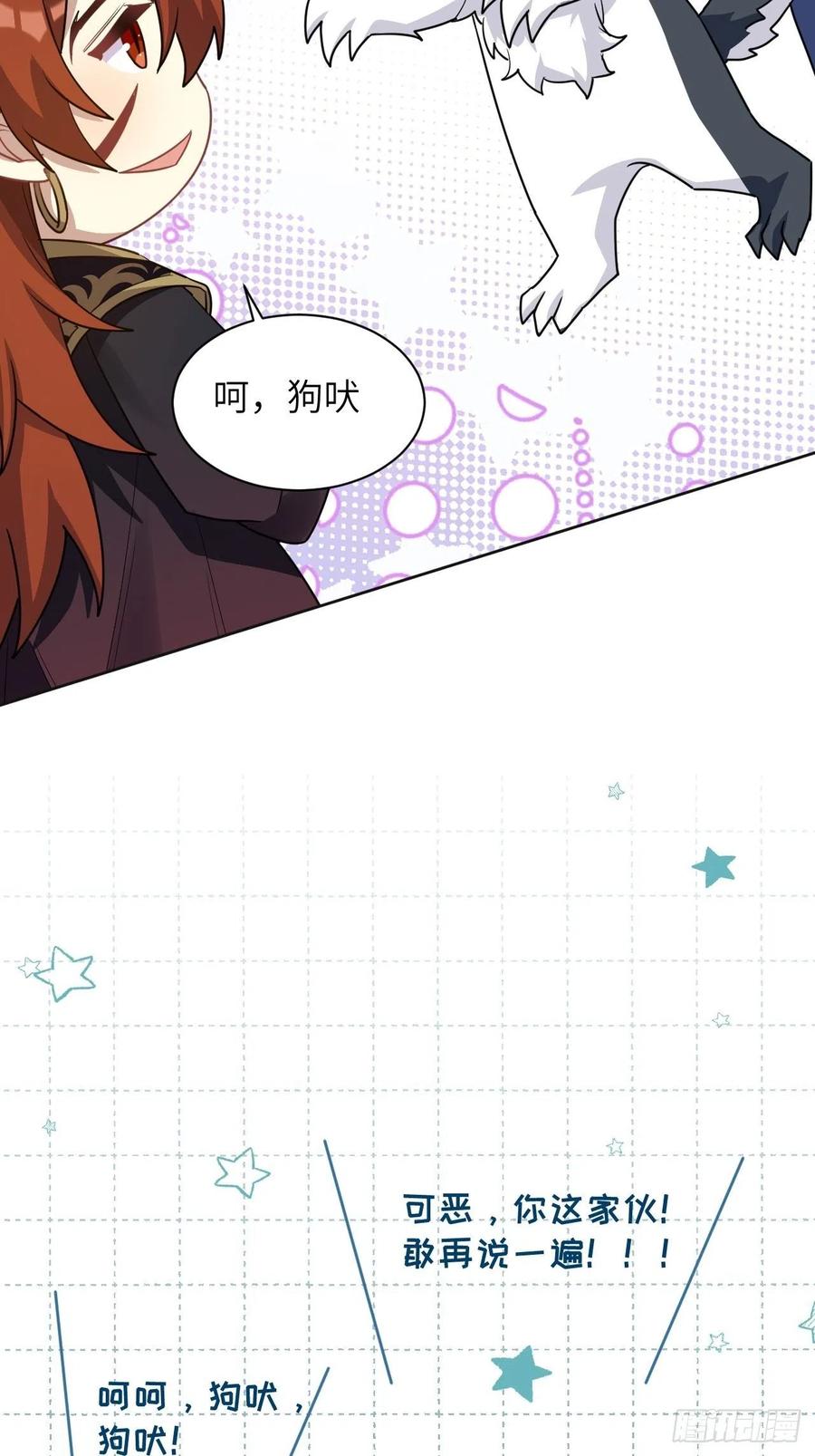 美攻在上 - 第56话：妖神灼冥 - 第5张图