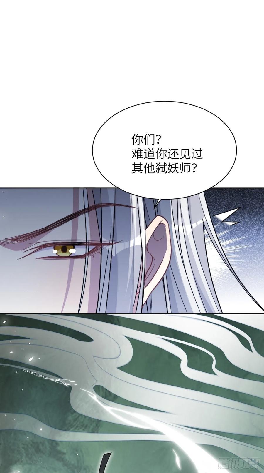 美攻在上 - 第56话：妖神灼冥 - 第21张图