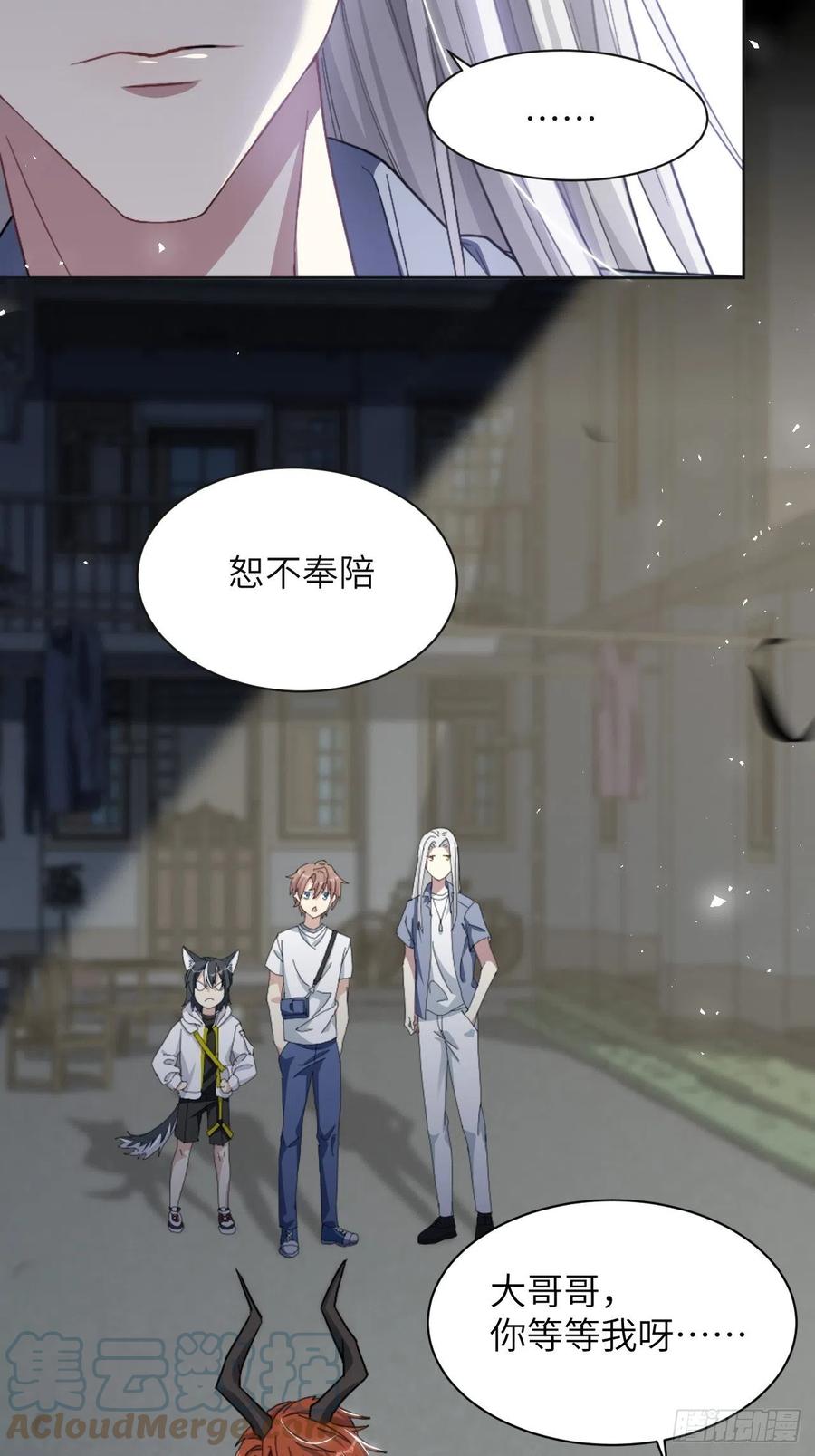 美攻在上 - 第56话：妖神灼冥 - 第25张图