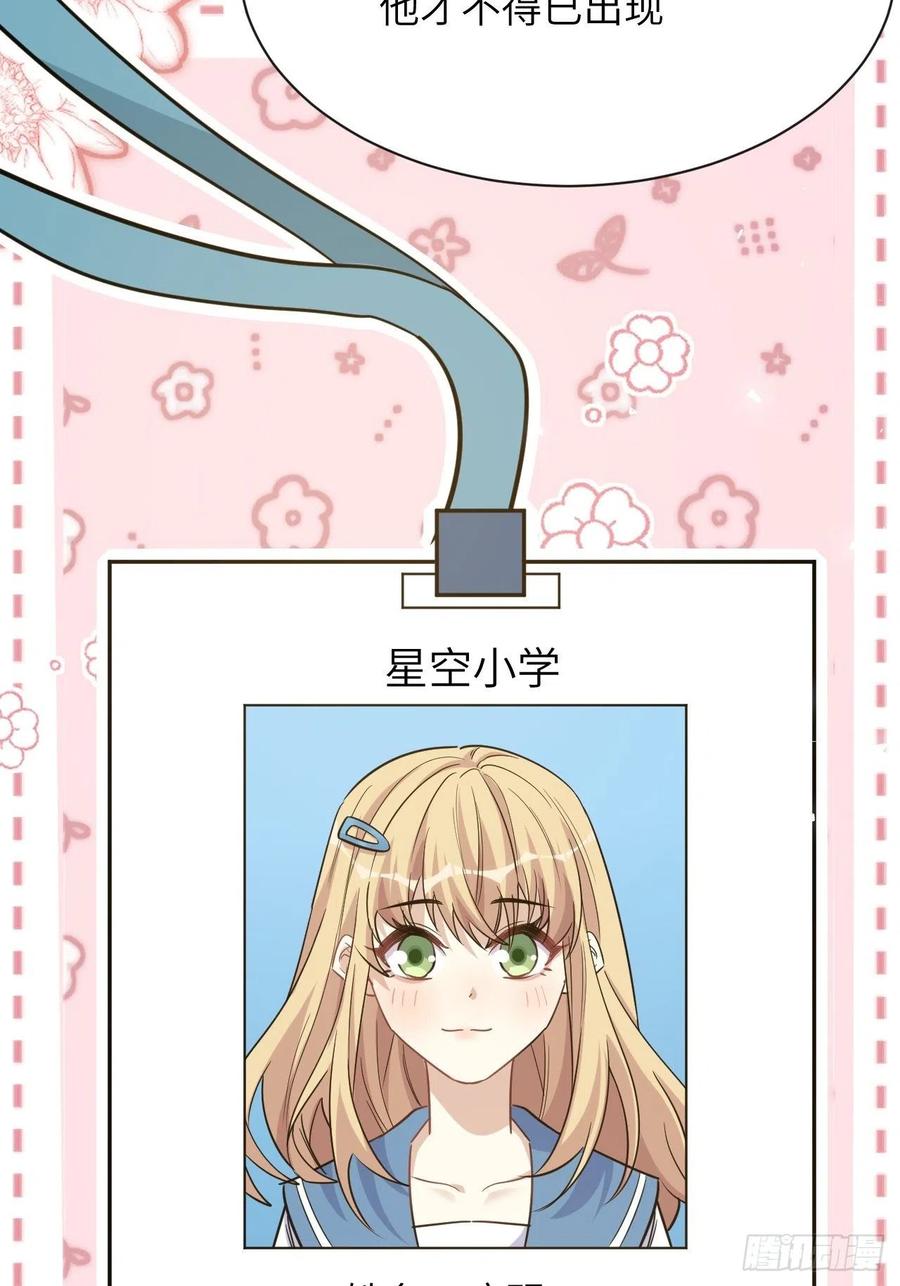 美攻在上 - 第56话：妖神灼冥 - 第38张图