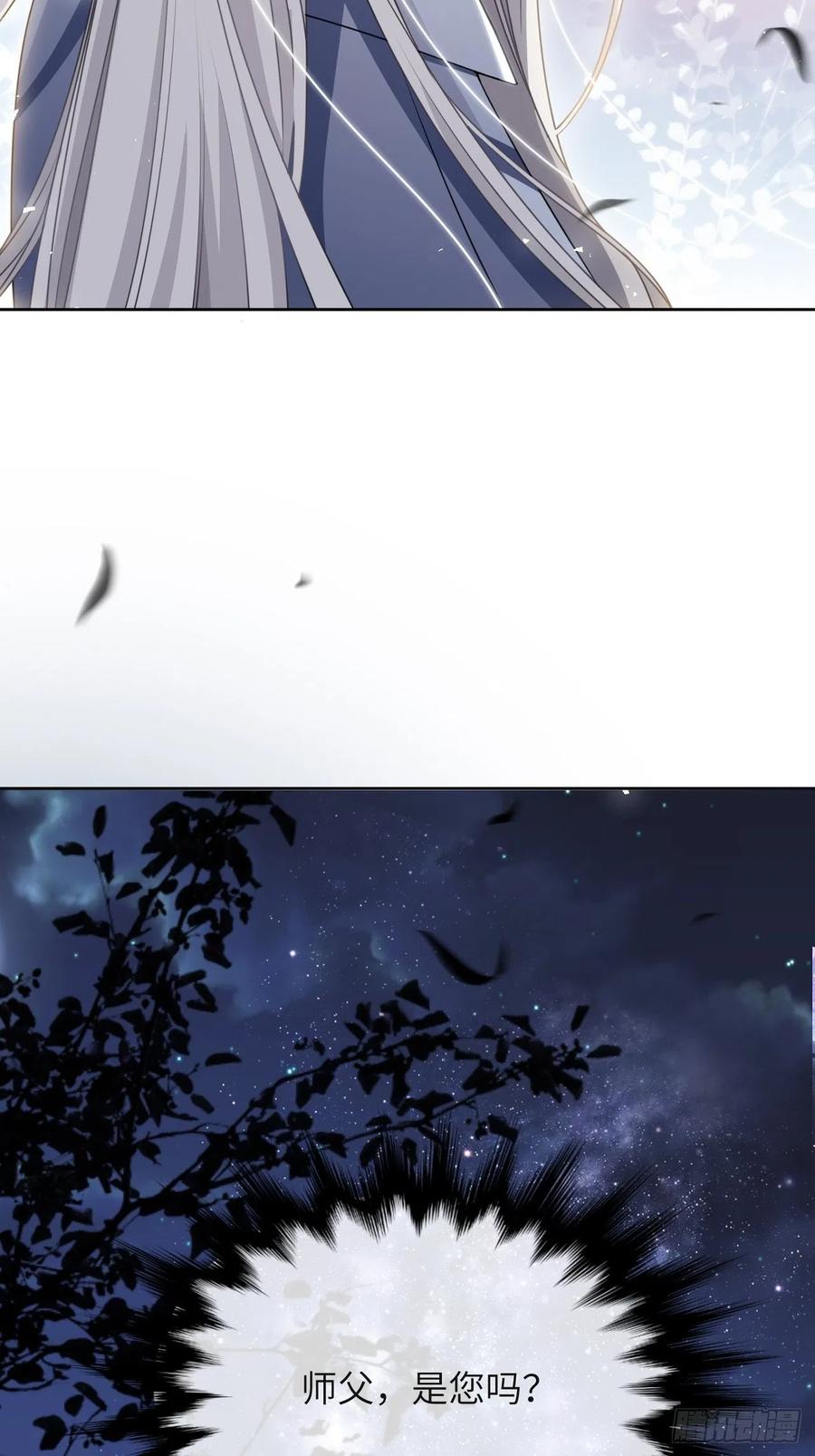 美攻在上 - 第56话：妖神灼冥 - 第47张图