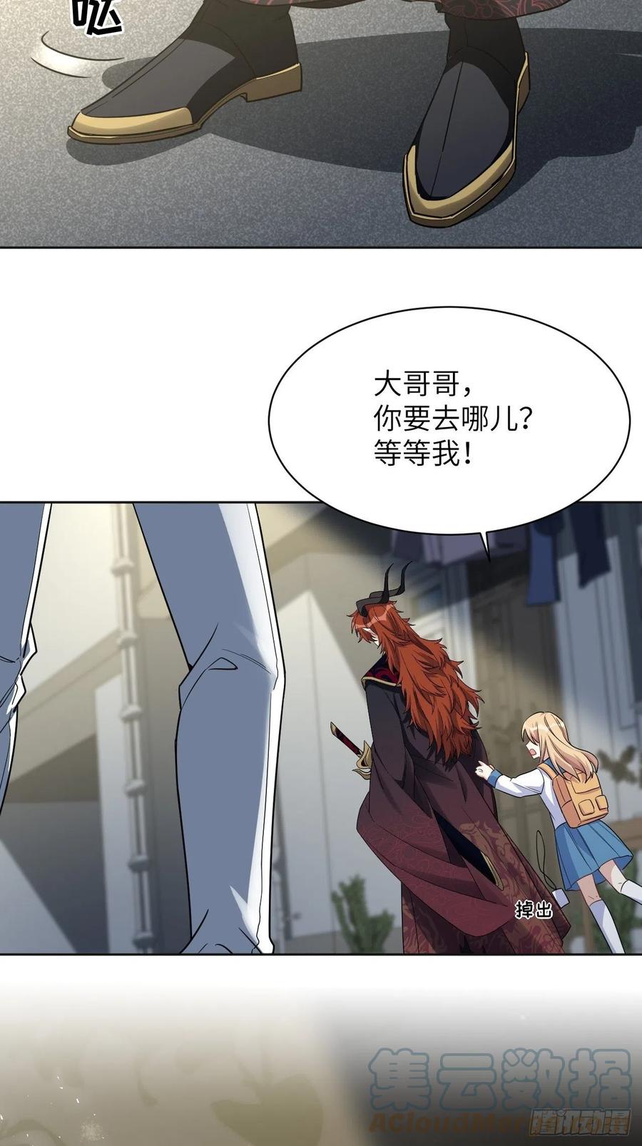 美攻在上 - 第56话：妖神灼冥 - 第7张图