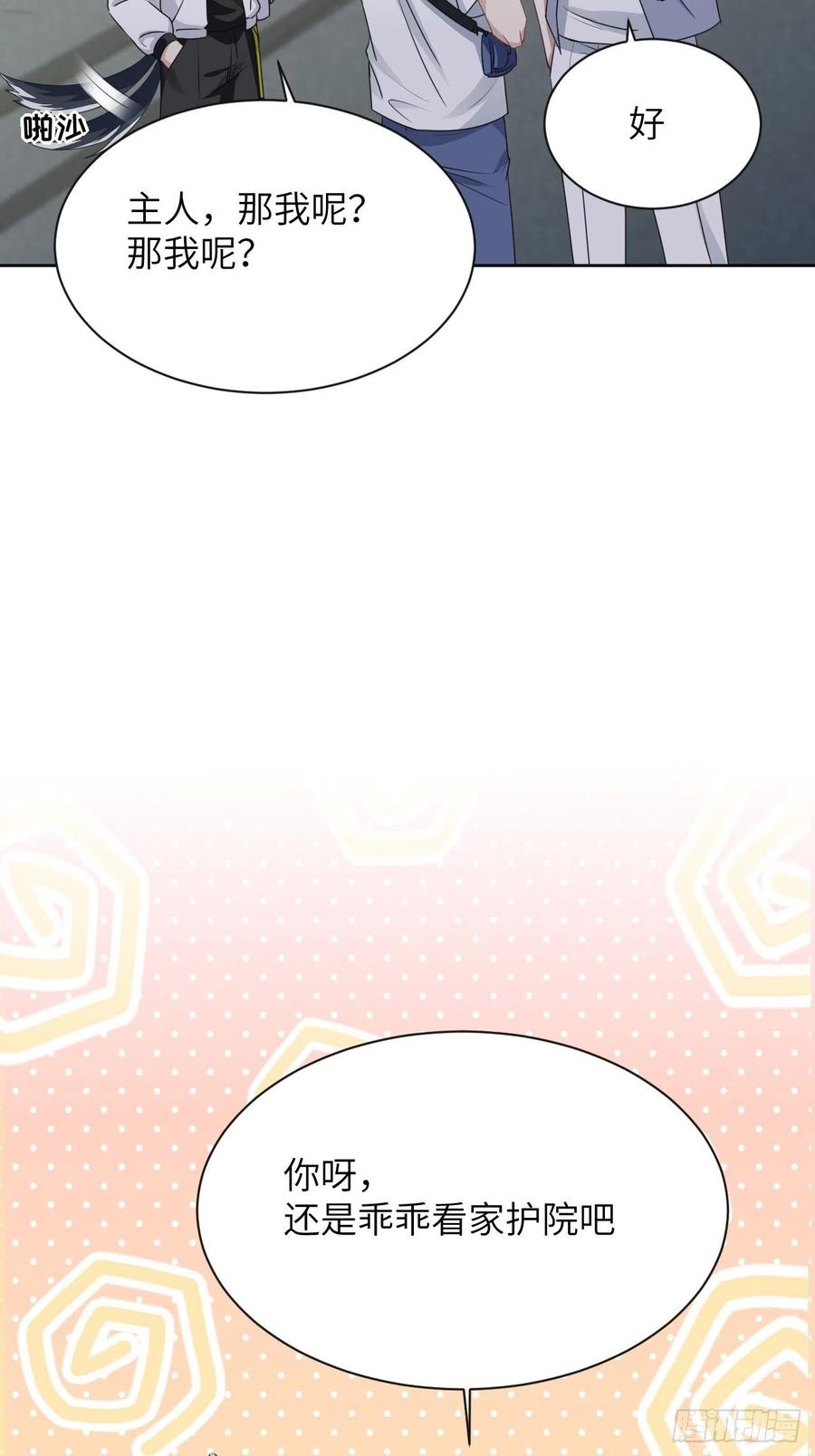 美攻在上 - 第56话：妖神灼冥 - 第41张图