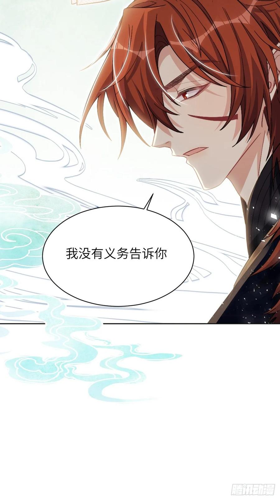 美攻在上 - 第56话：妖神灼冥 - 第23张图