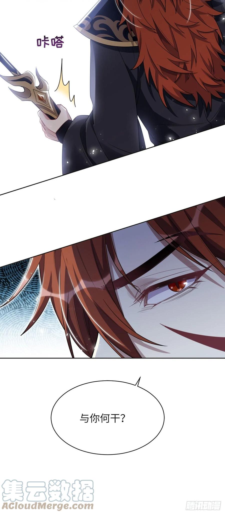 美攻在上 - 第56话：妖神灼冥 - 第10张图