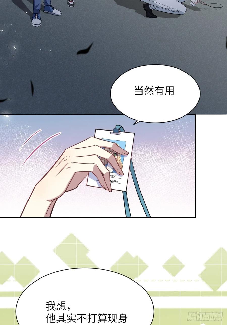 美攻在上 - 第56话：妖神灼冥 - 第36张图