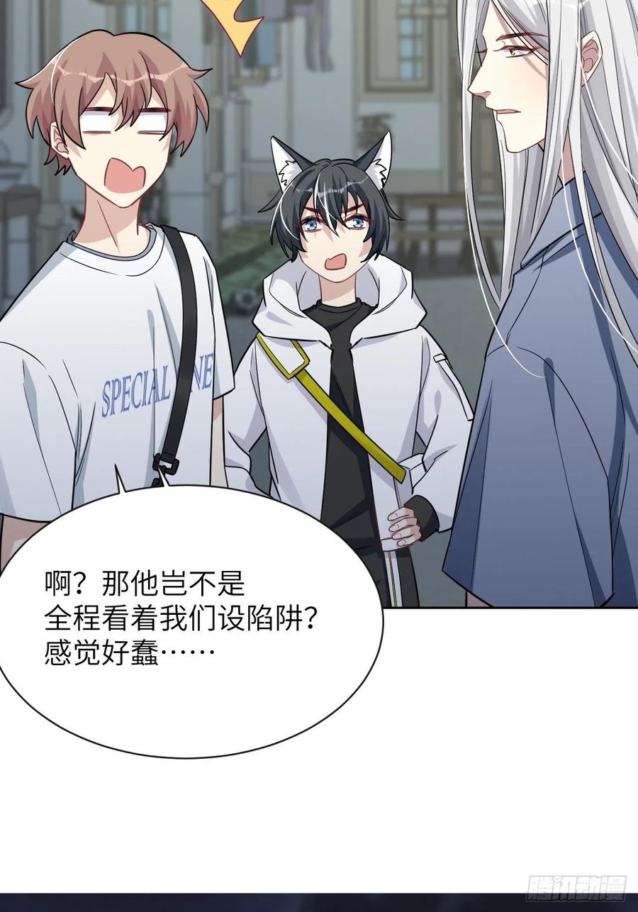 美攻在上 - 第56话：妖神灼冥 - 第32张图