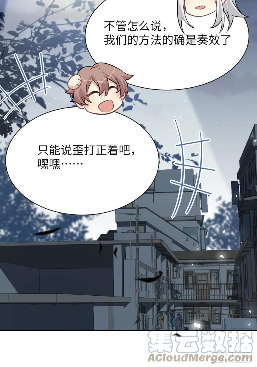 美攻在上 - 第56话：妖神灼冥 - 第34张图