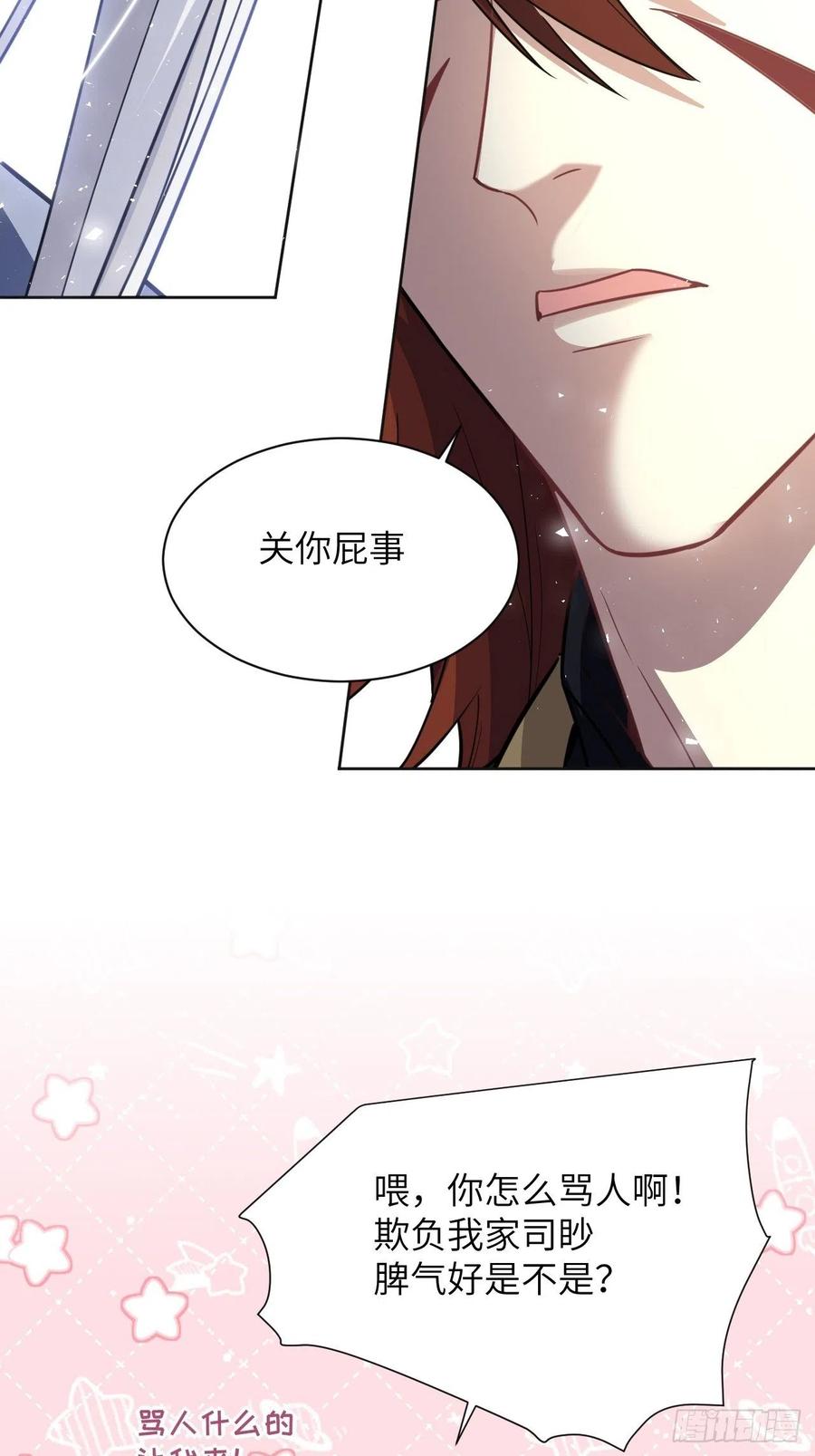 美攻在上 - 第56话：妖神灼冥 - 第17张图