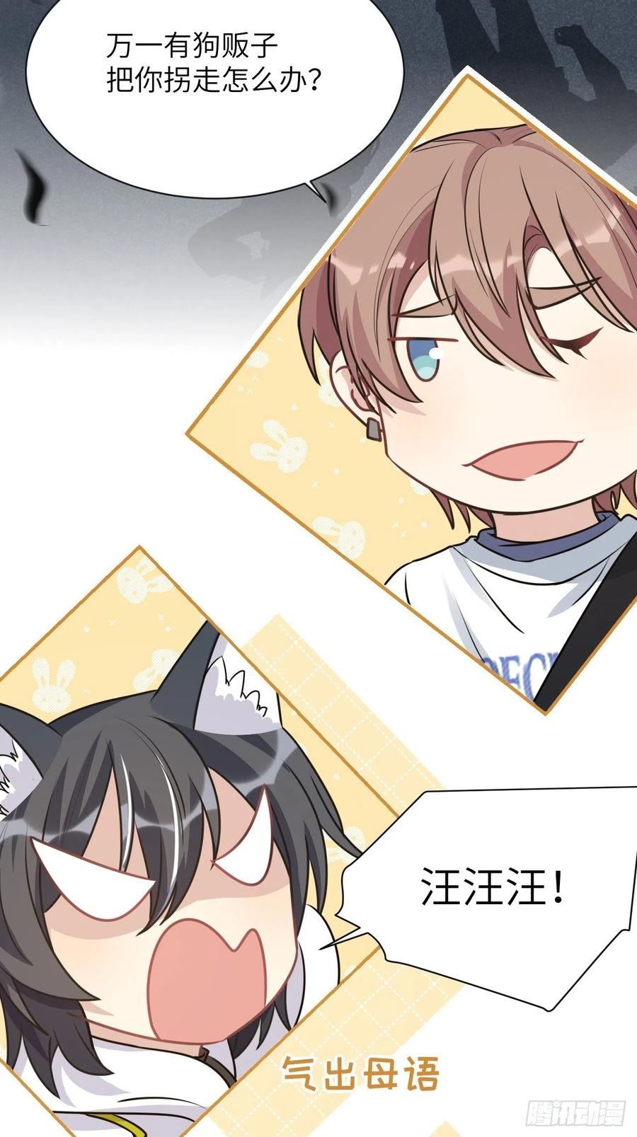 美攻在上 - 第56话：妖神灼冥 - 第44张图