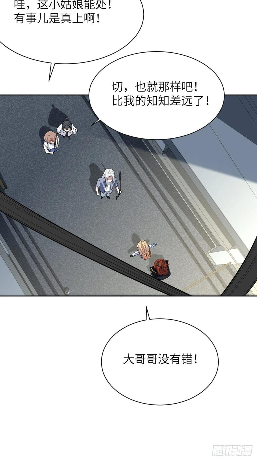 美攻在上 - 第56话：妖神灼冥 - 第15张图