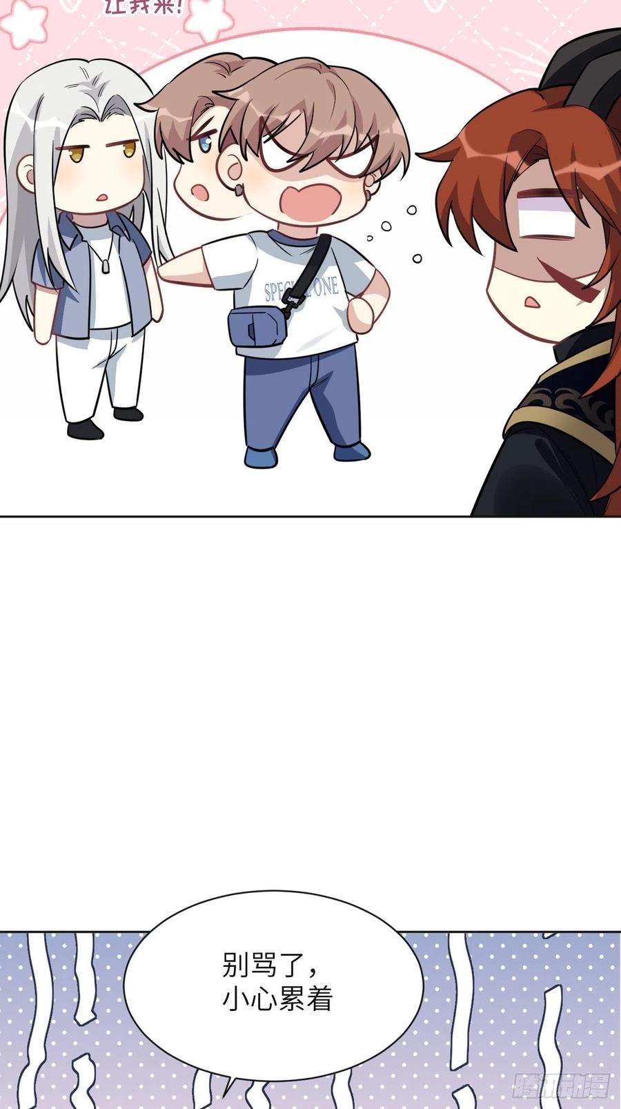 美攻在上 - 第56话：妖神灼冥 - 第18张图