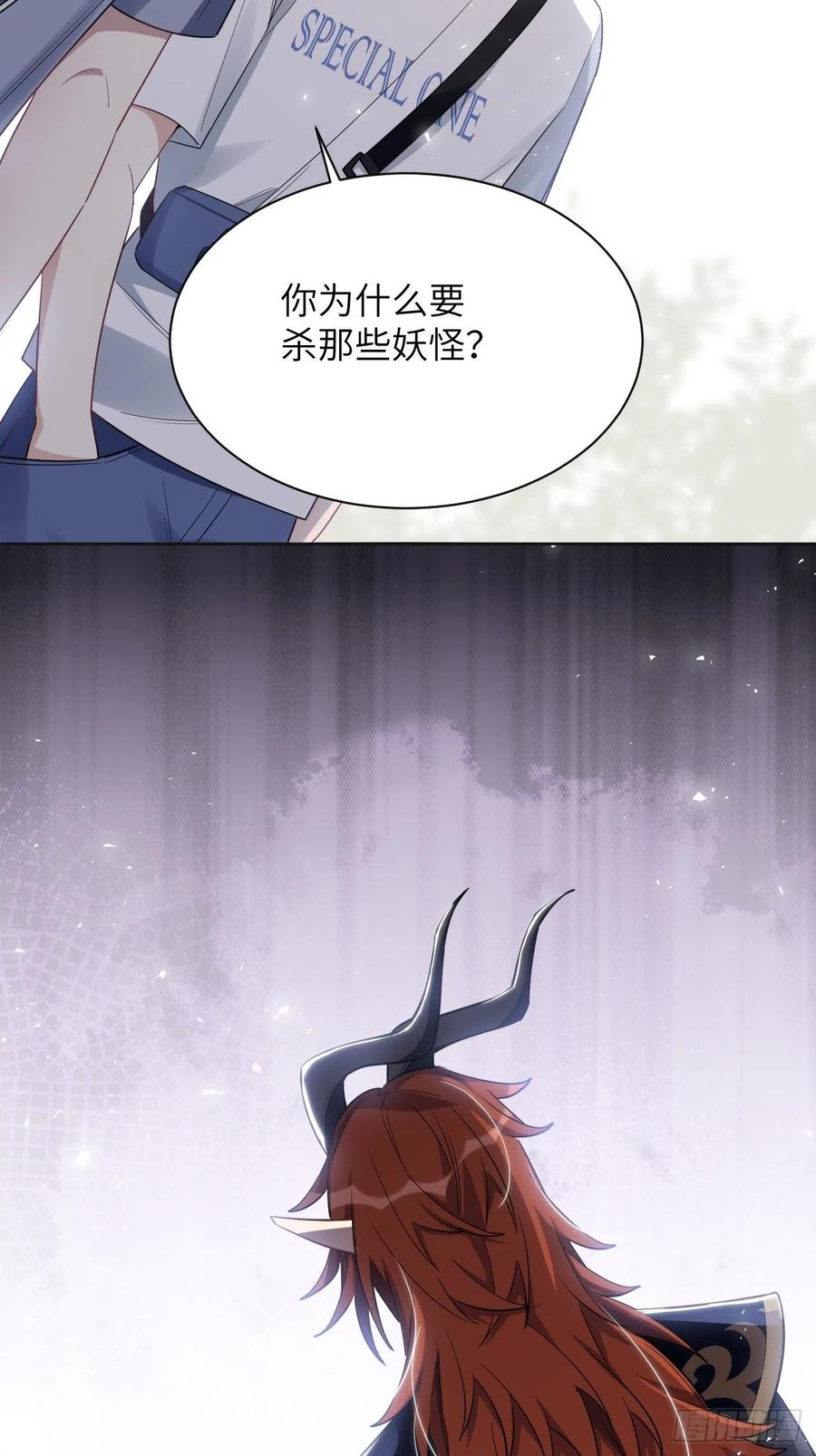 美攻在上 - 第56话：妖神灼冥 - 第9张图