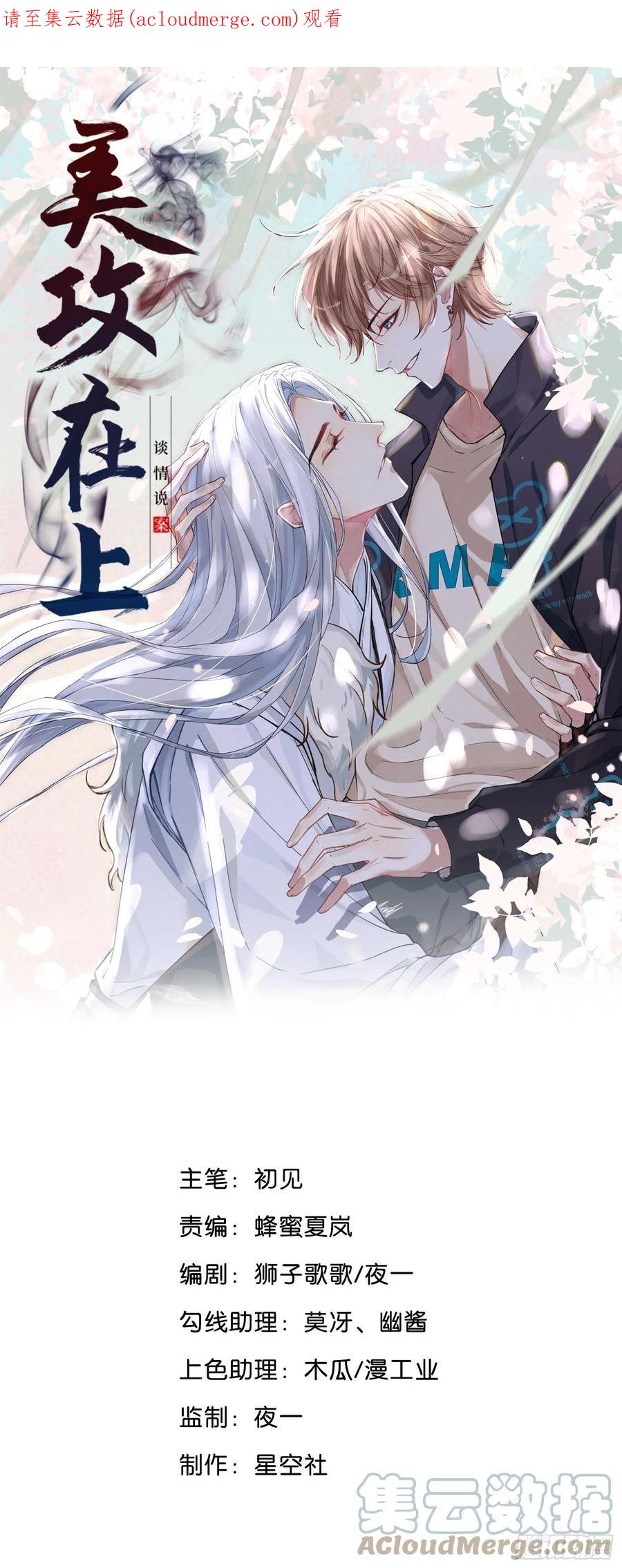 美攻在上 - 第56话：妖神灼冥 - 第1张图