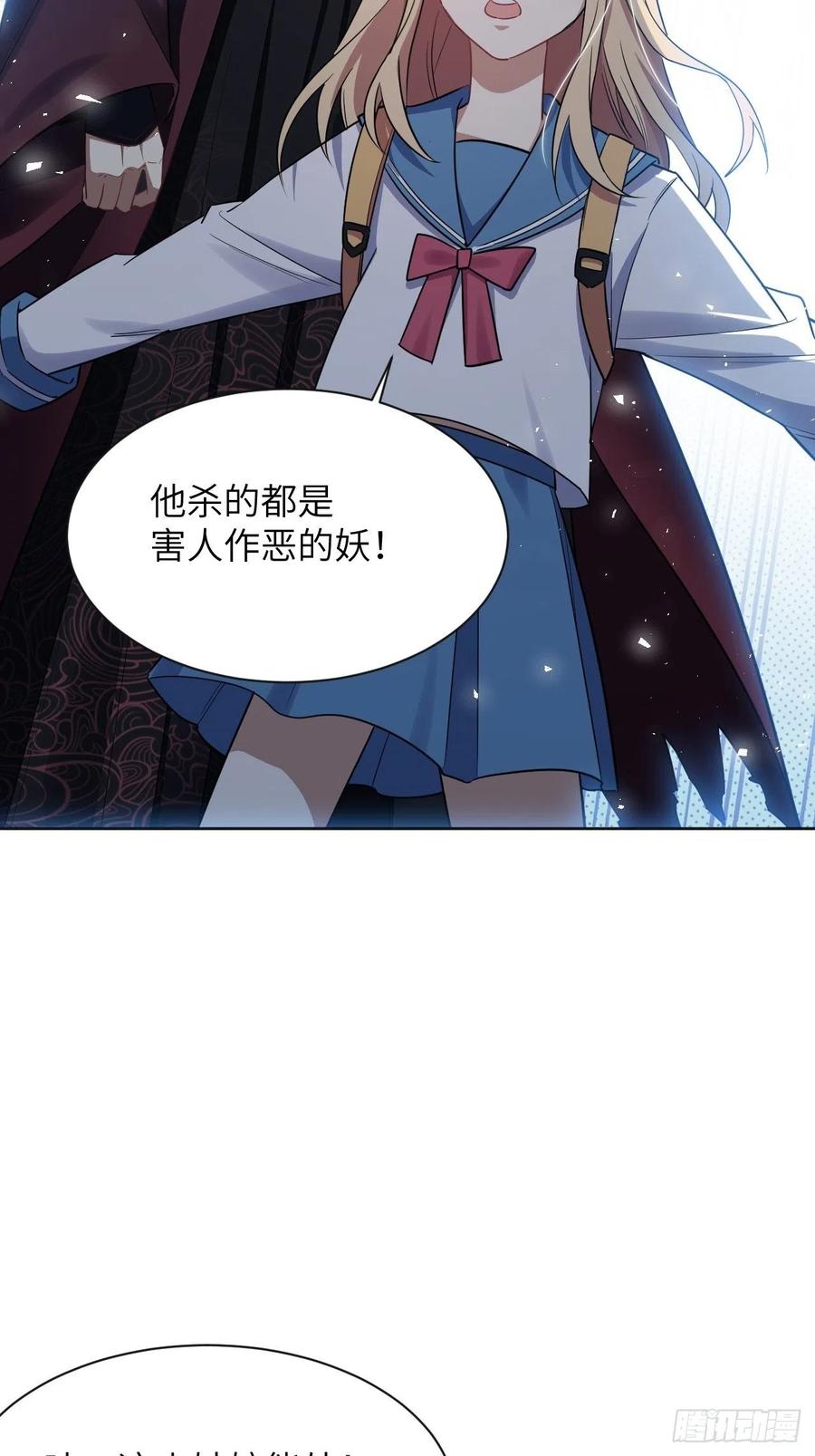 美攻在上 - 第56话：妖神灼冥 - 第14张图