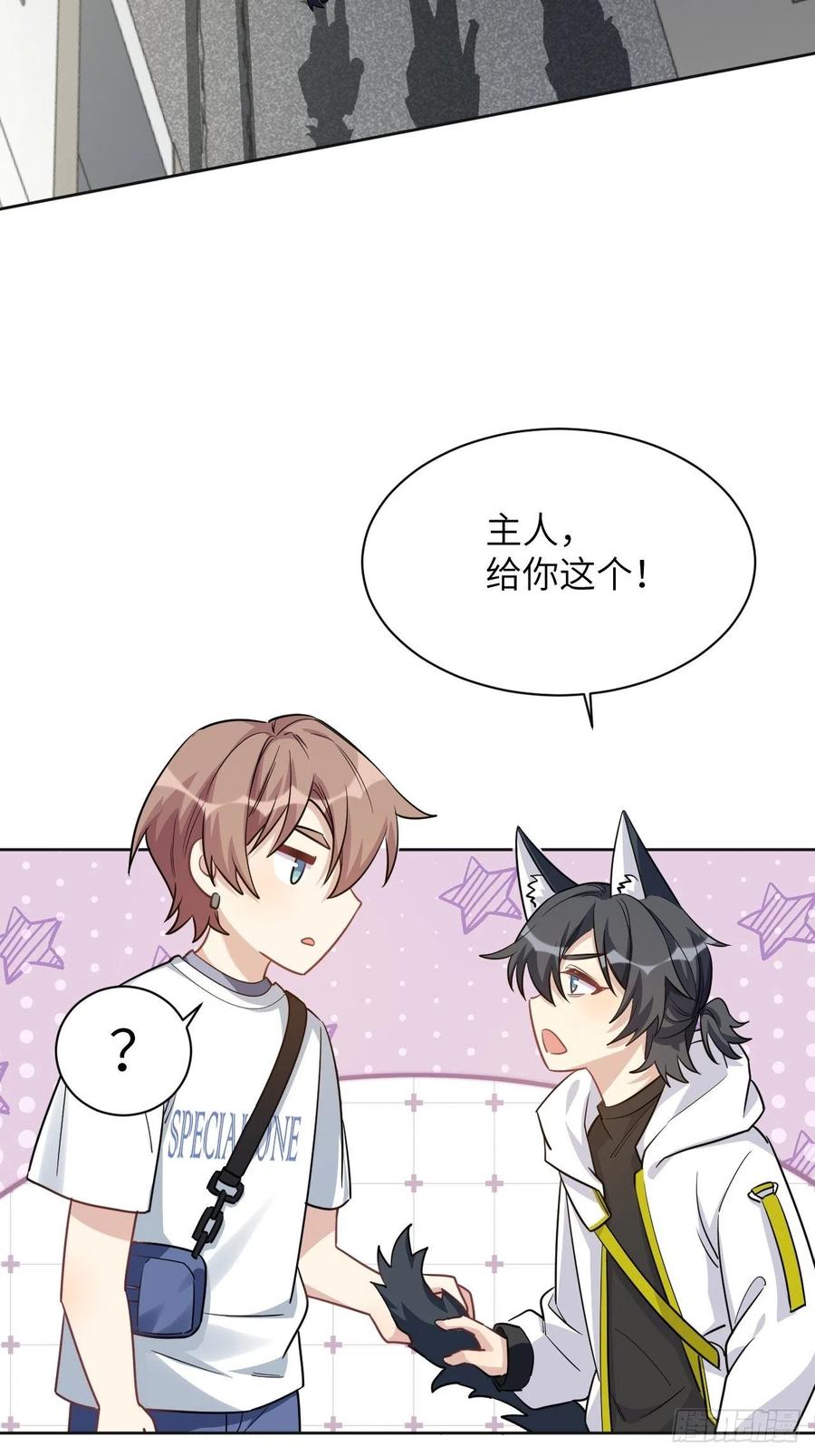 美攻在上 - 第56话：妖神灼冥 - 第3张图