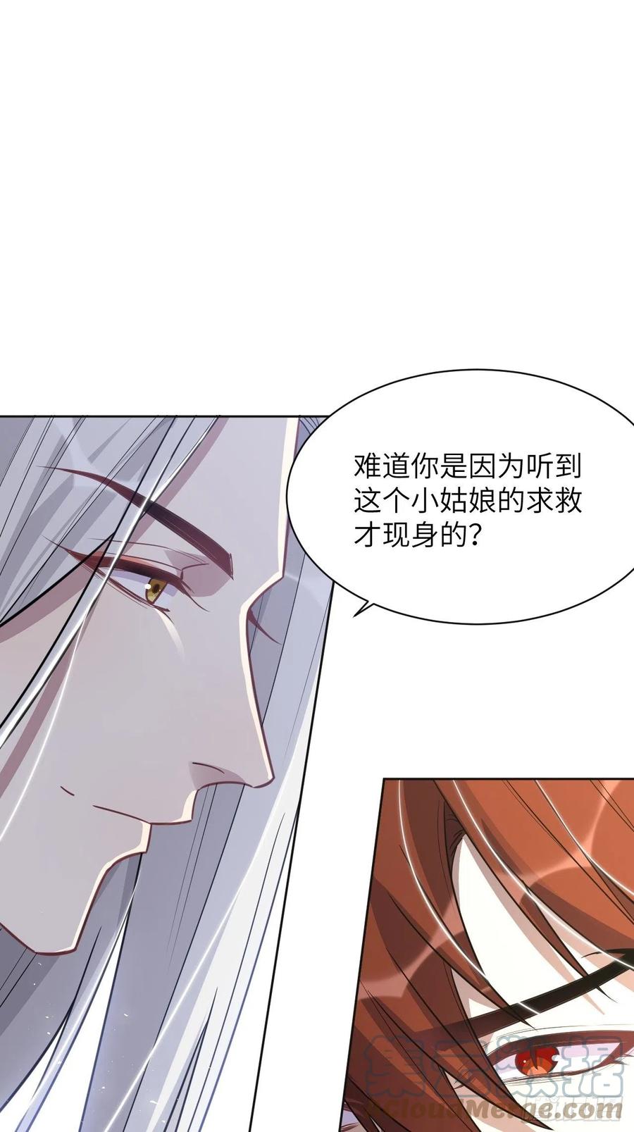 美攻在上 - 第56话：妖神灼冥 - 第16张图