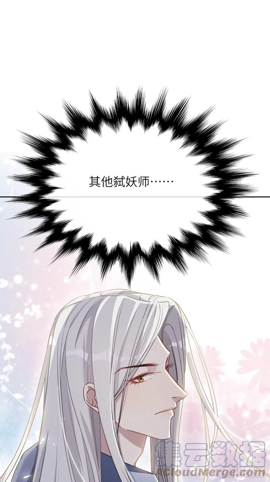 美攻在上 - 第56话：妖神灼冥 - 第46张图