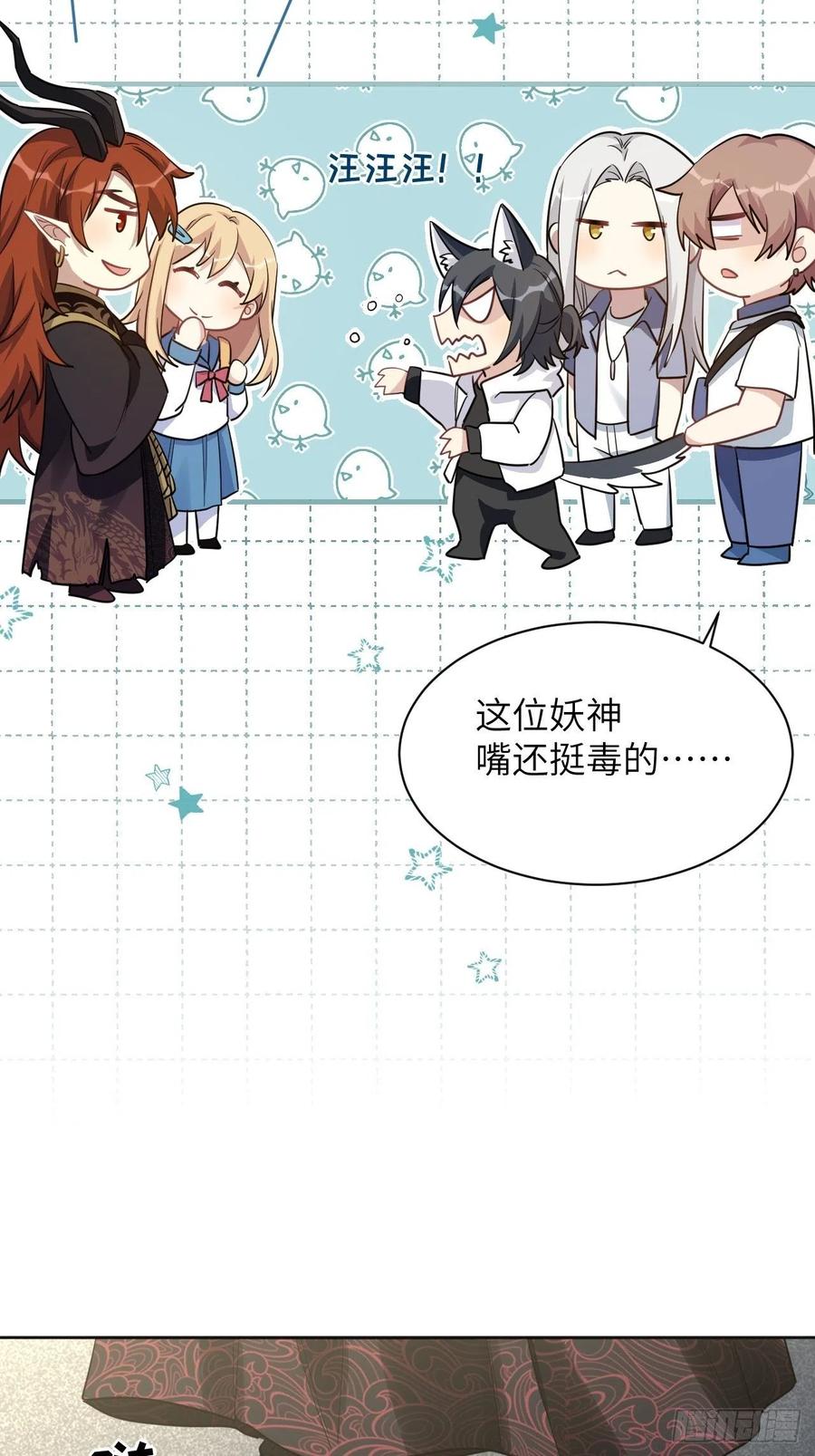 美攻在上 - 第56话：妖神灼冥 - 第6张图