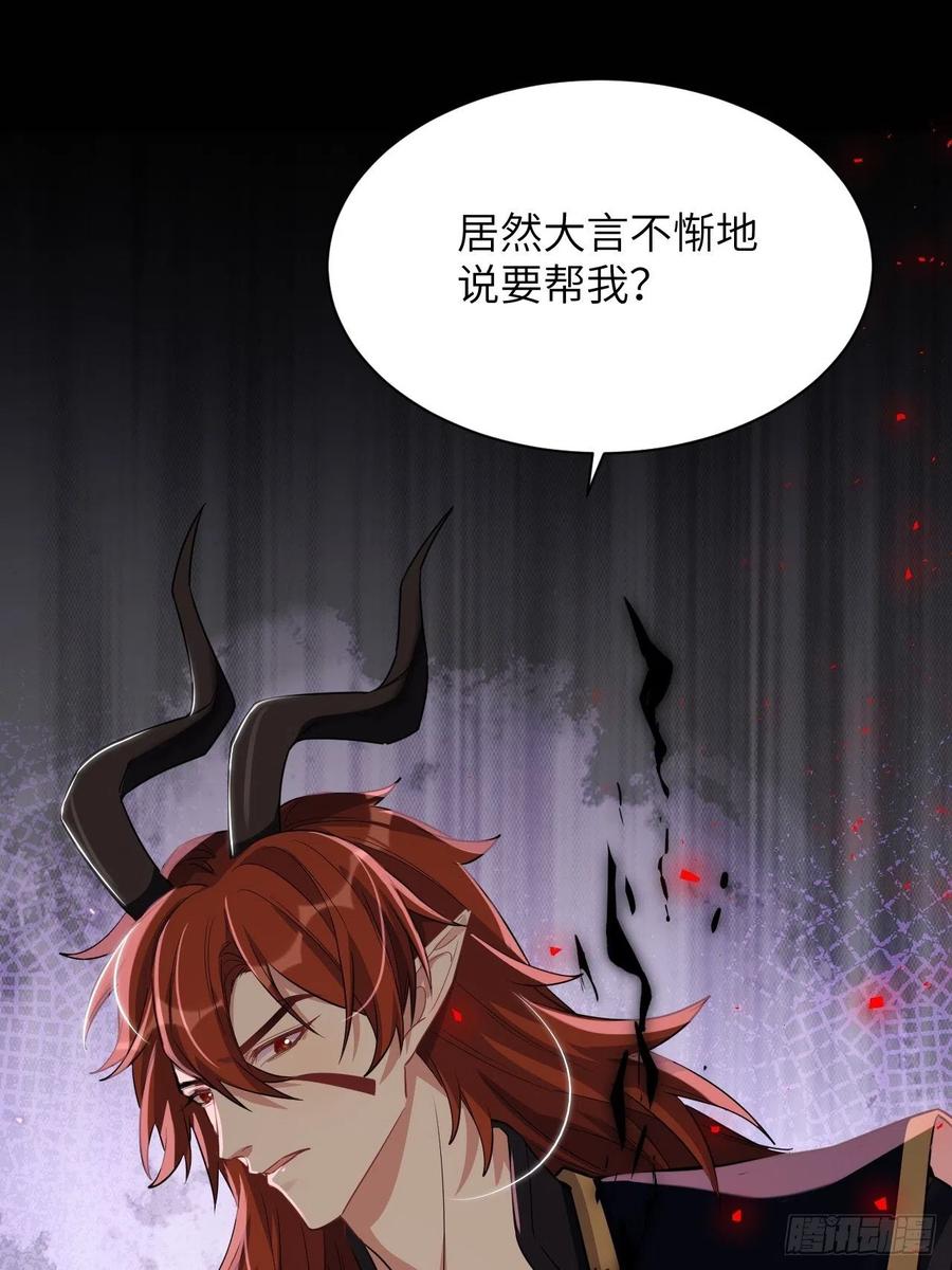 美攻在上 - 第57话：神妖灼冥（六） - 第26张图