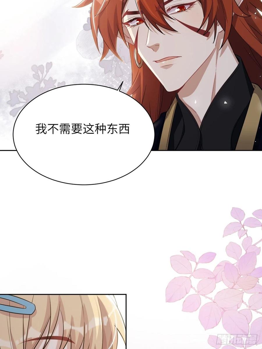 美攻在上 - 第57话：神妖灼冥（六） - 第21张图