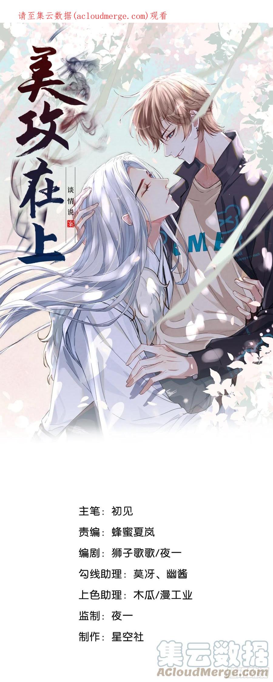 美攻在上 - 第57话：神妖灼冥（六） - 第1张图