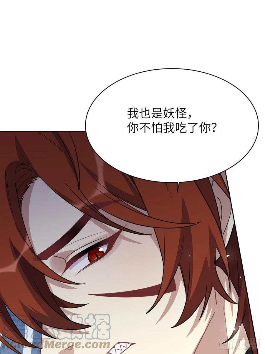 美攻在上 - 第57话：神妖灼冥（六） - 第7张图